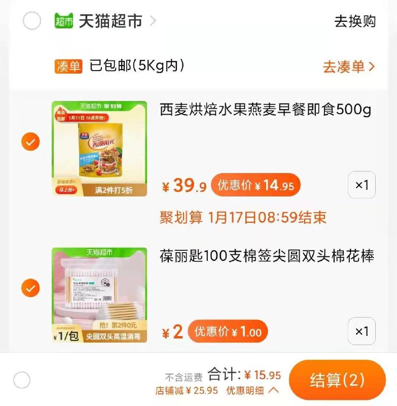 2.加购物车1件一起15.9元 猫超包邮(0v0vctpYUFK)/