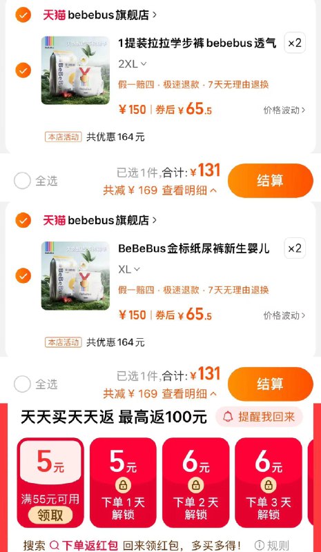 1.手桃搜-下单返洪包-领5虹包2件尺码任选 拍下131亓折65.5亓/包 bebebus旗舰店BeBeBus装仔金标尿不湿共2包拉- /nQ5m37pyEsY// CZ3215纸- //yCUD37py0v8// AC01 CZ8819