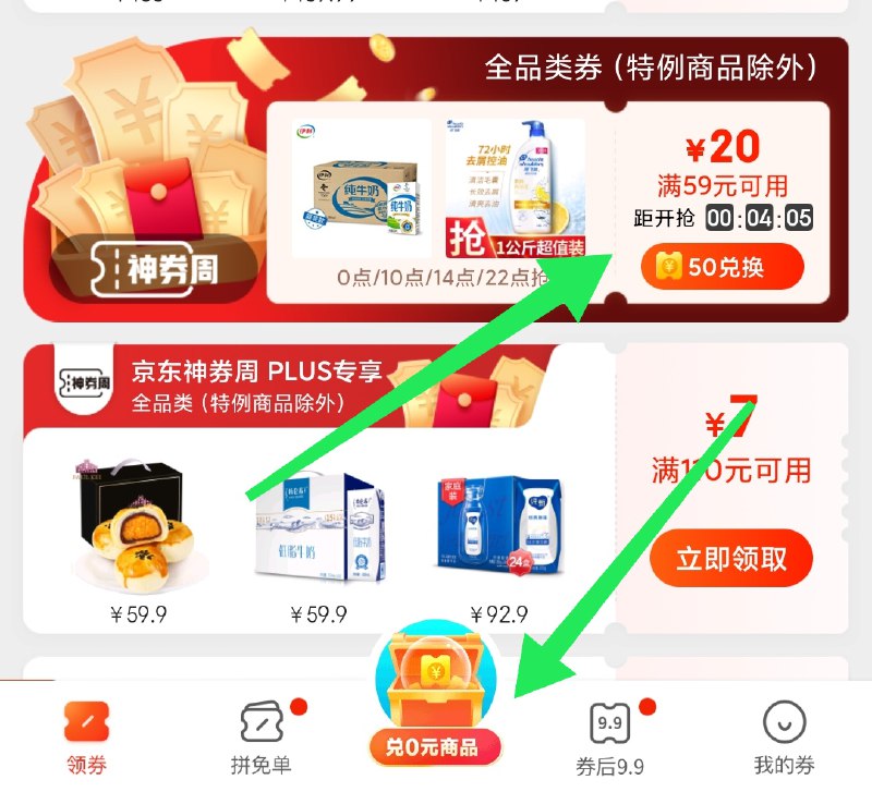 22点  京东APP领券中心 可抢50-20全品 先去做任务弄好50点点券