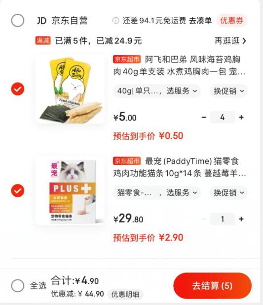 可用券专区有5件五折,叠加21-20券,自己去凑凑，很多选择~
