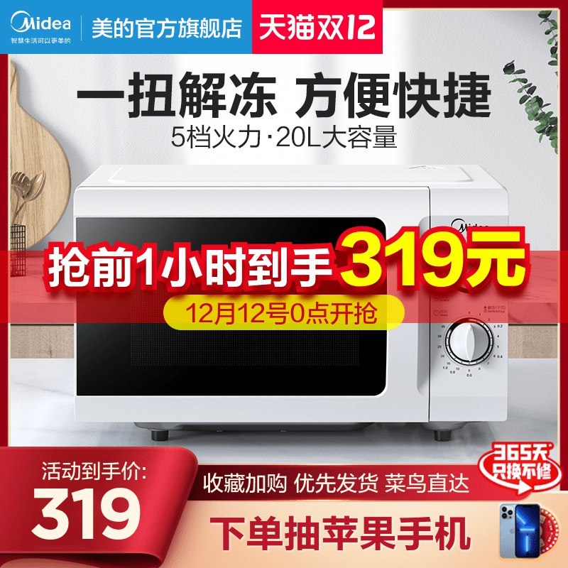 0-1点秒杀 拍下319元跨店满减凑单 预计307元美的多功能机械杀菌微波炉(NGs8Xzudri9)/