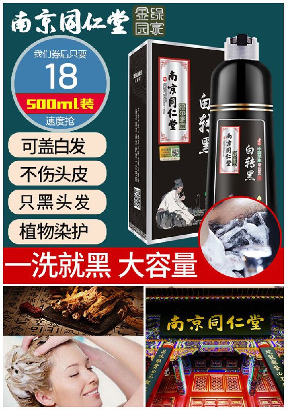 【南京同仁堂】一洗黑植物染发剂500ml原价118元【券后18元】包邮