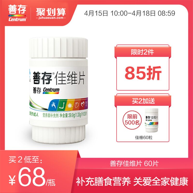 善存复合维生素片60粒  60亓  