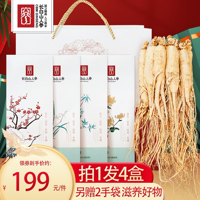 79.8元 长白山人参 活性参 4盒