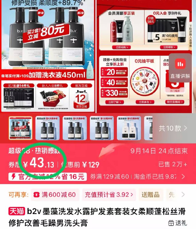💰43.1元！下拉淘金币【b2v】墨藻洗发水1160ml赠 中样60ml 体验12ml*6不同组合针对不同受损发质洗完轻盈蓬松🚲 线下89/瓶-9/yvzJ4JgoePR// AA11