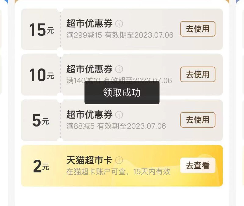 吱付宝，会员中心可领猫超卡