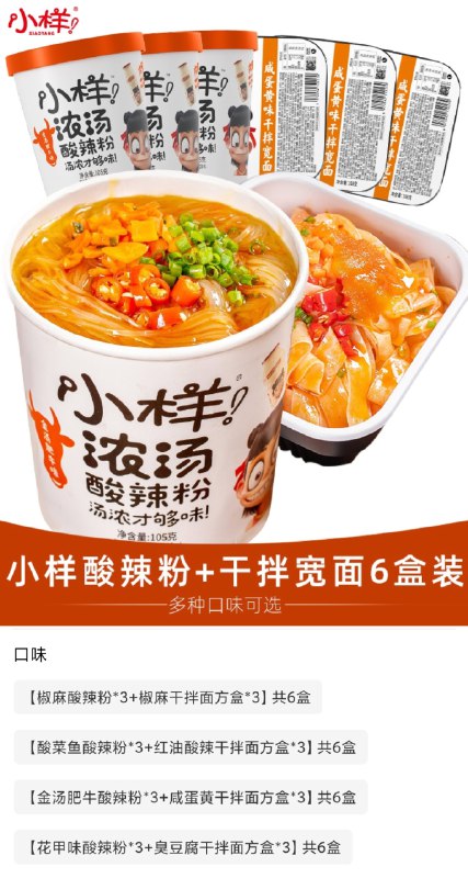 19.9元 小样官方旗舰店哪吒联名酸辣粉+拌面6盒送3瓶乳酸菌 多口味可选(KdnEcGh41oN)/
