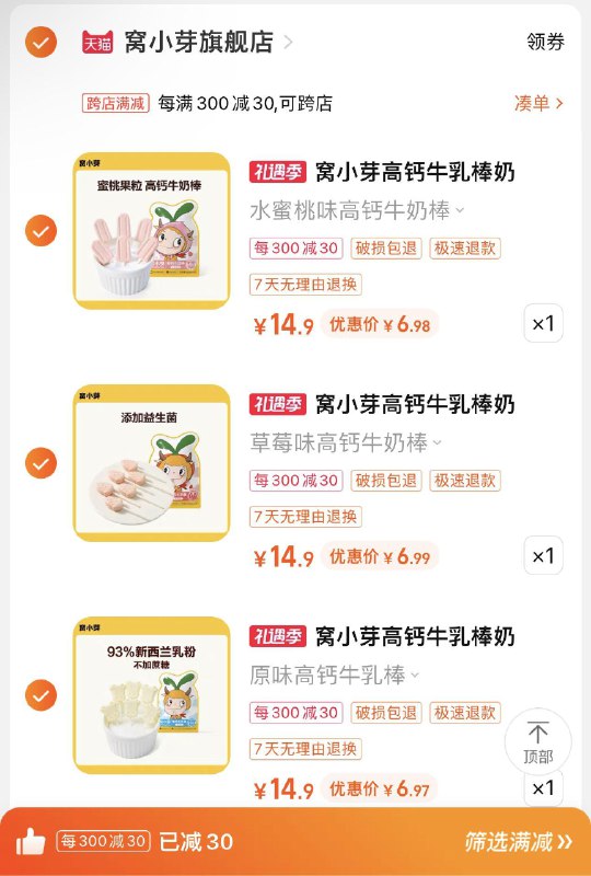 3件 任选3件14.9亓选项拍下25.7亓 窝小芽旗舰店可凑满减 到手20.94亓 6.98/件窝小芽高钙牛乳棒多口味*3/ CZ0001 /)P0T8dMCGu0l)//