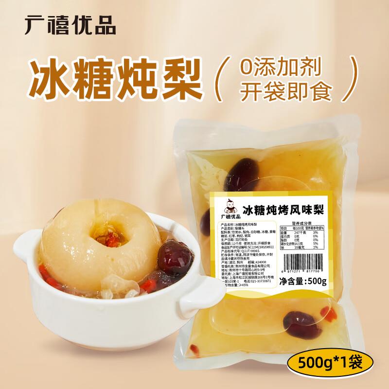 广禧优品 冰糖烤梨500g拍2件5.14亓