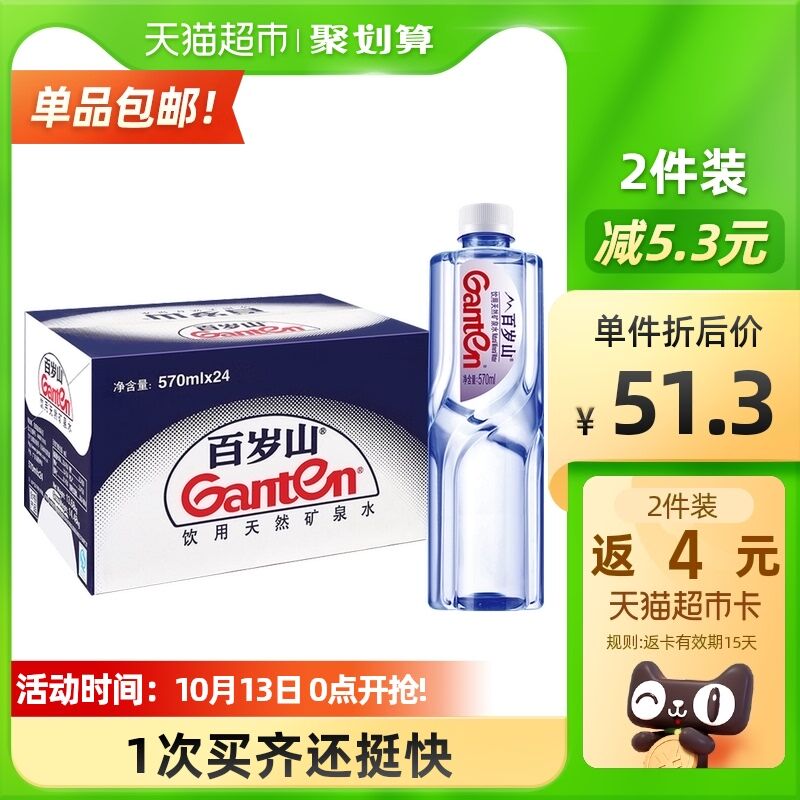 88-5券后 拍2件92.4元返4元猫超卡 到手88.4元部分有5福袋抵 相当于83.4元百岁山天然矿泉水570ml*48瓶(RqITXHYLnOi)/