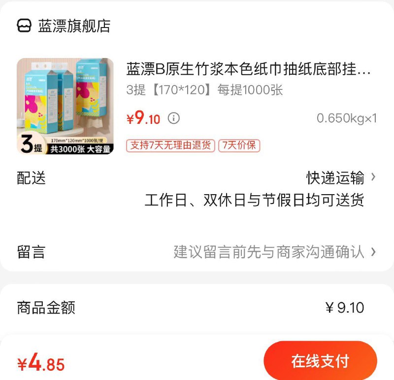 跳app领9-3券