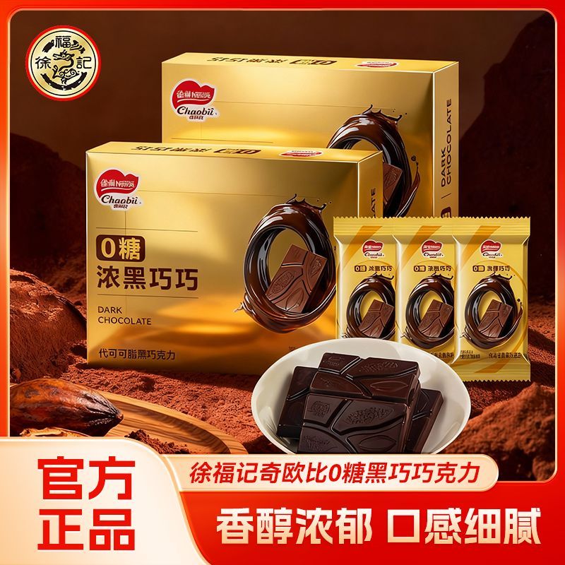 徐福记 奇欧比雀巢0糖黑巧克力240g*2盒