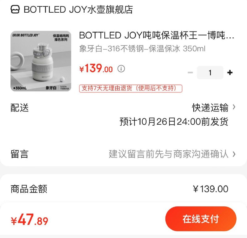 49亓  JOY吨吨316保温杯
