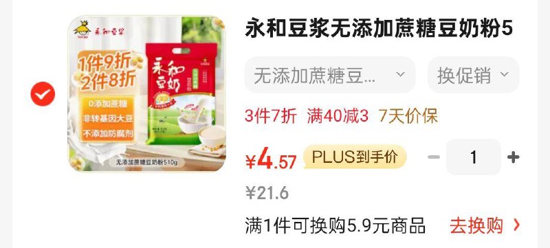 永和豆浆无添加蔗糖豆奶粉510g 30g*17小包6首单，凑后4.57