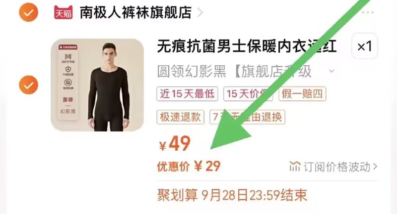 29.9速度反季冲量神价无痕抗菌纯棉男保暖内衣套装)v09ydy2gjPR)/ CZ11//