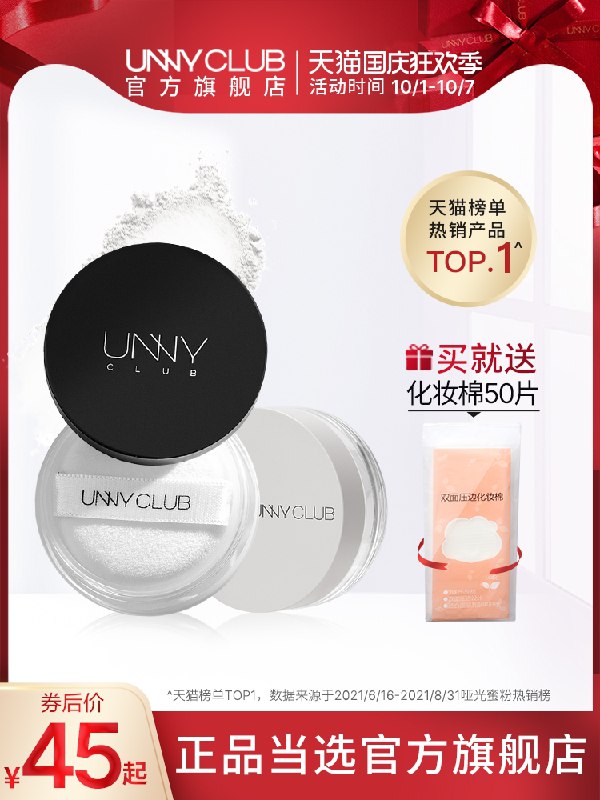 1.领券 加入购物车1件UNNY控油持妆遮瑕散粉蜜粉(E7hDXrnYwXo)/