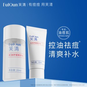 29.9元【芙清旗舰店】酵母控油祛痘精华乳10ml+控油保湿舒缓精华水20ml)ux9RdlAUwJV)/ CZ11//一线医美大牌 真正祛痘之王正装大几百 这款体验很划算有痘爱长痘的真的可以试试哦