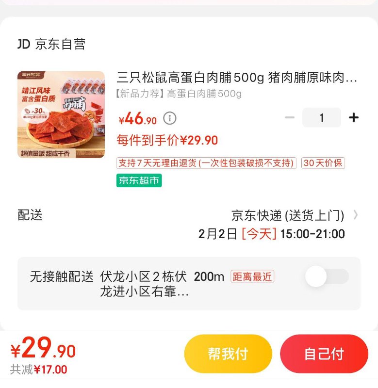 三只松鼠猪肉脯500g  29.9亓