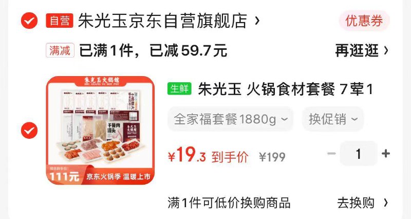 凑200-20到手19💵
