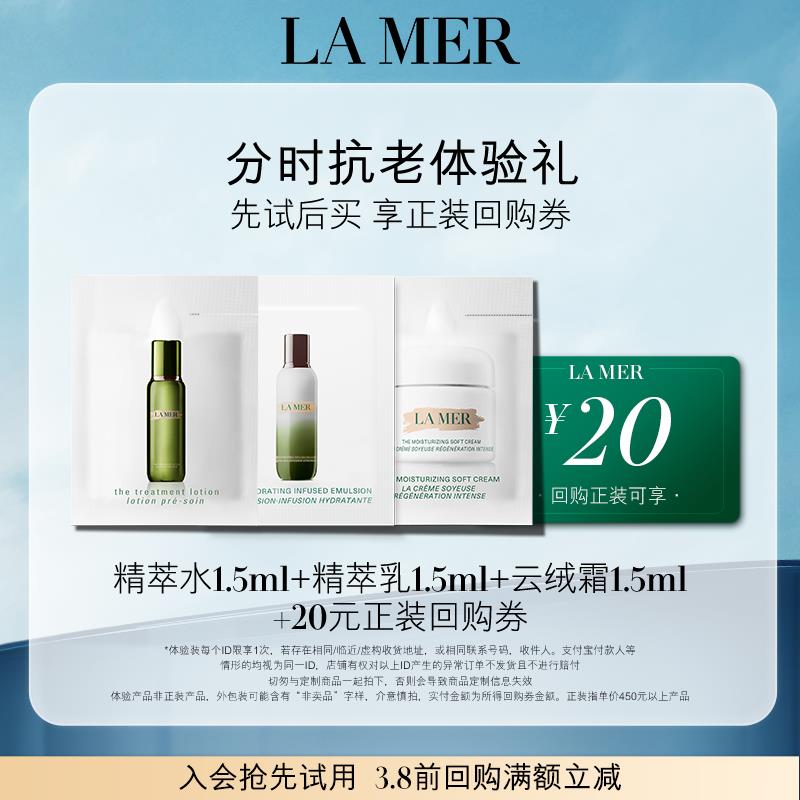 19.9试用 海蓝之谜分时抗老体验礼/ CZ3852 /DMgIWPLr1CN//