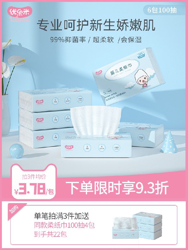 17.7元 优乐米旗舰店婴儿云柔乳霜巾100抽6包(1PDIXTBcEtj)/