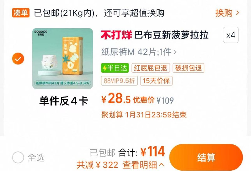 88vip拍4件 拍下114亓反16卡 到手98亓 折24.5/件天猫自营巴布豆新菠萝尿不湿*4件/ CZ7371 9/nWN5eeRD7s5//://