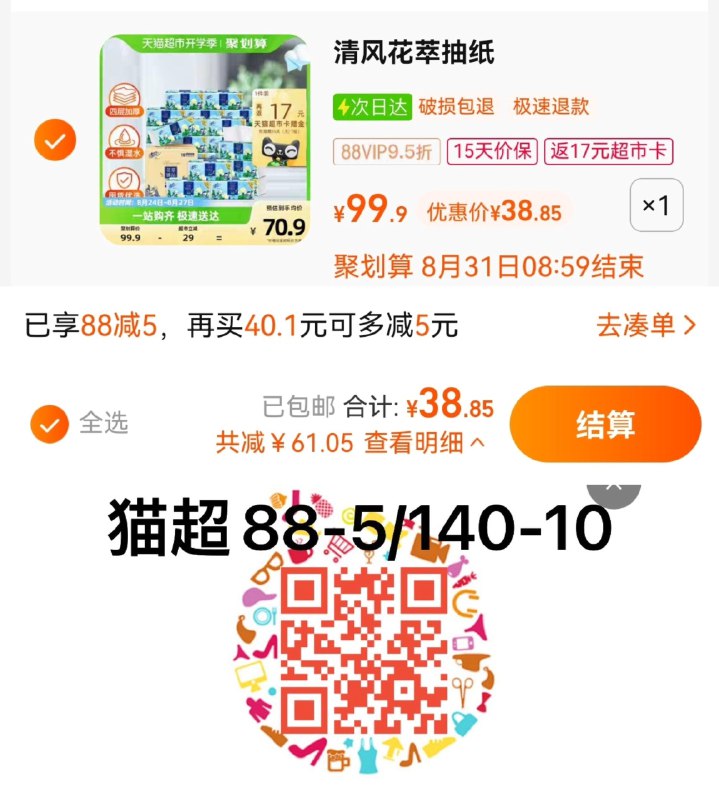1.叠88-5猫超劵 拍1件vip 【38.85】反17卡 1.21/包清风花萃臻品4层加厚80抽18包/ CZ3457 /)7RF4dxS1j45)//
