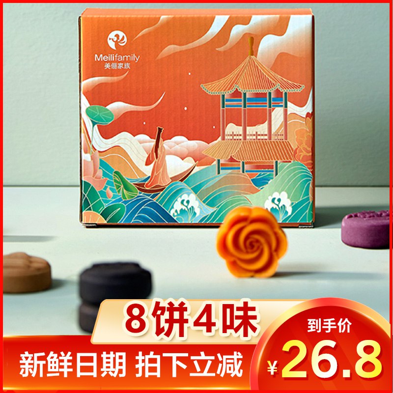 美丽家族月饼礼盒8饼4味 9.8元  (9Ln0c2QWQ1L)