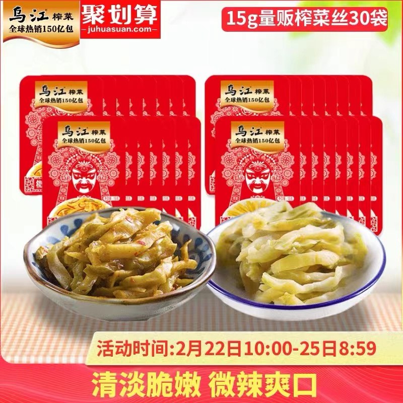 10.8元 乌江旗舰店微辣清淡组合装榨菜30袋(9xjT2VTxg52)/