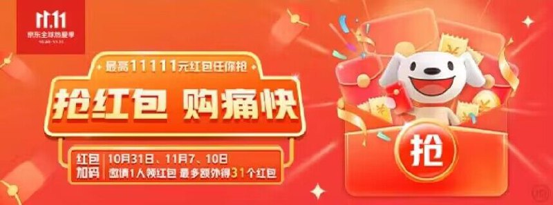 12点开抢！京东主会场超级红包，最高11111元~