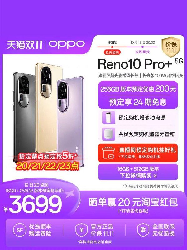 1-OPPO Reno10 /Pro+ 16+256G如图整点抢5折 具体咨询客服/ CZ0001 )SVWeWYvftEl)/ AC01