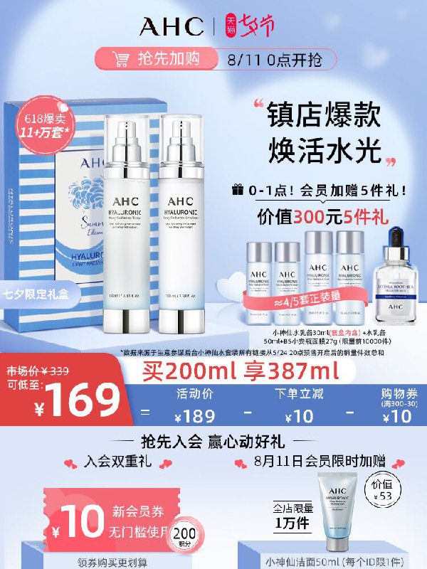 0-1点秒杀 拍下131.4元跨店满减凑单 预计112.5元AHC补水保湿小神仙水六件套(0NZIXOkADeE)/