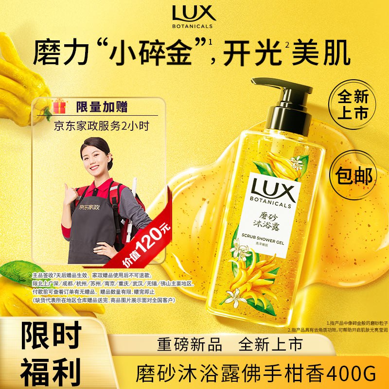 力士植萃磨砂沐浴露400g拍下79.9亓 反40超市卡到手39.9亓 赠家政2小时