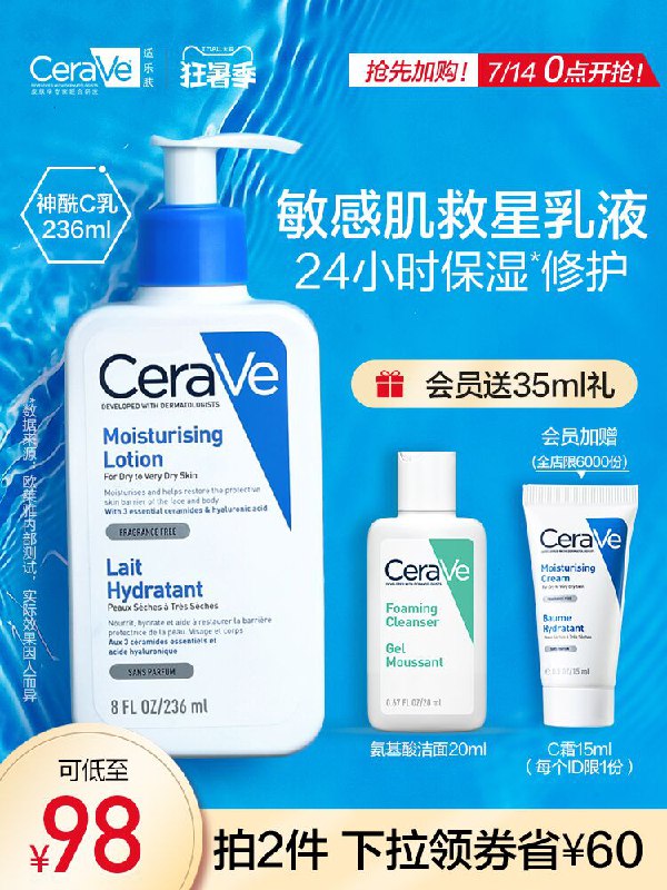 0点后下单 先领券93元跨店满减凑单 预计80元适乐肤C乳保湿乳液236ml拍下加赠氨基酸洁面20ml*1(Ey21XjM3QLi)/