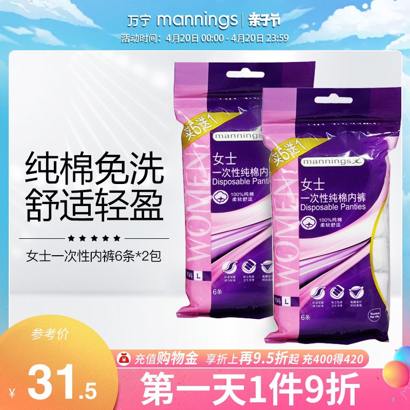 25元【万宁旗舰店】一次性纯棉亲肤透气内裤12条(0gOLX28Scwt)/