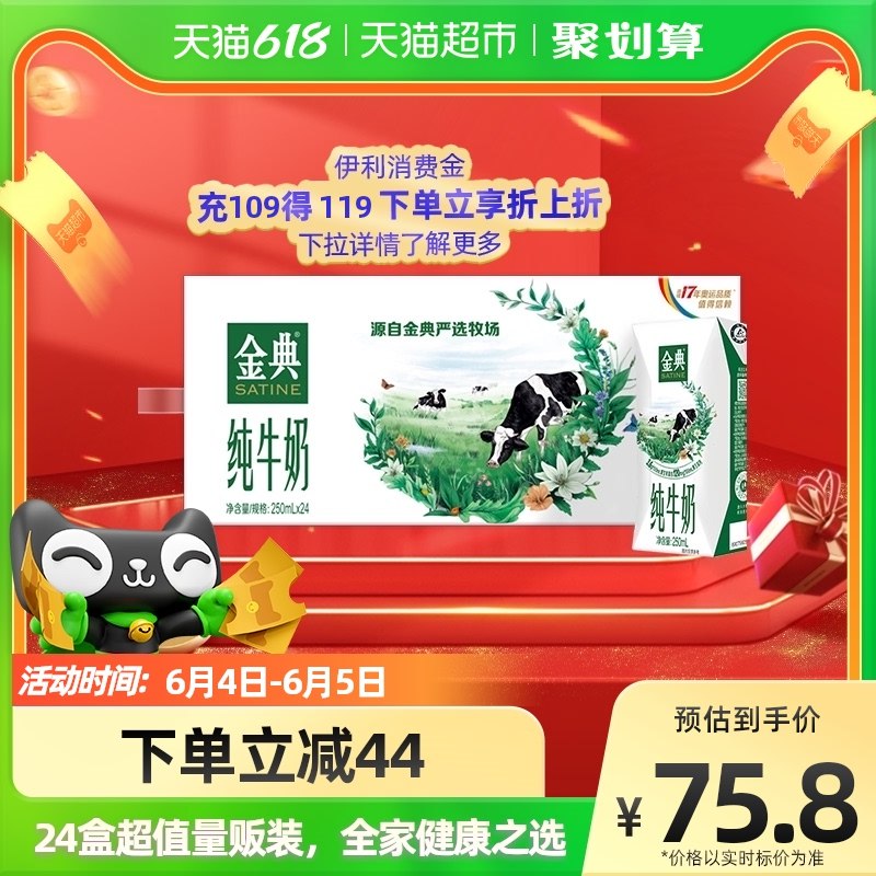 69.8亓 伊利 猫超金典高端纯牛奶24盒(pgQl2m33izs)/   88会员到手价更低