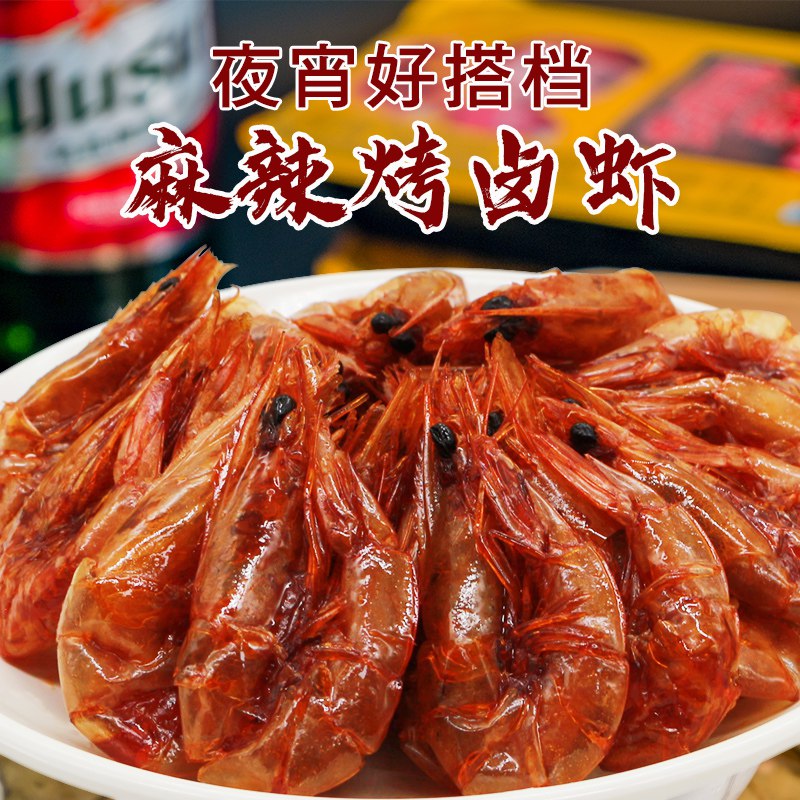 14.9元 虾老大旗舰店即食卤虾烤虾干1盒/30只)O0Hk2A4GxVp)/ CZ11/麻辣有嚼劲，追剧休闲必备