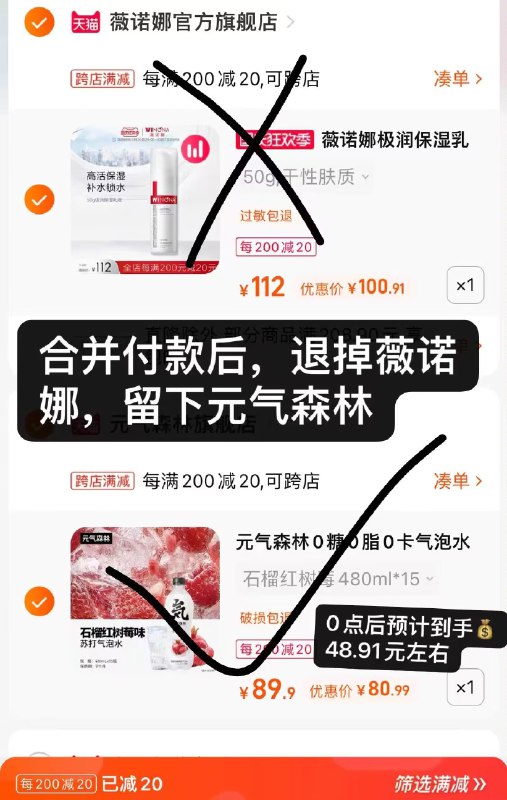 2.最后一步 凑单商品1件一起付窾后单独退窾凑单(Ex2c2Cyyy97)/ AC666/亓气森林气泡水15瓶48亓折合3.2亓/瓶 好价可以囤！