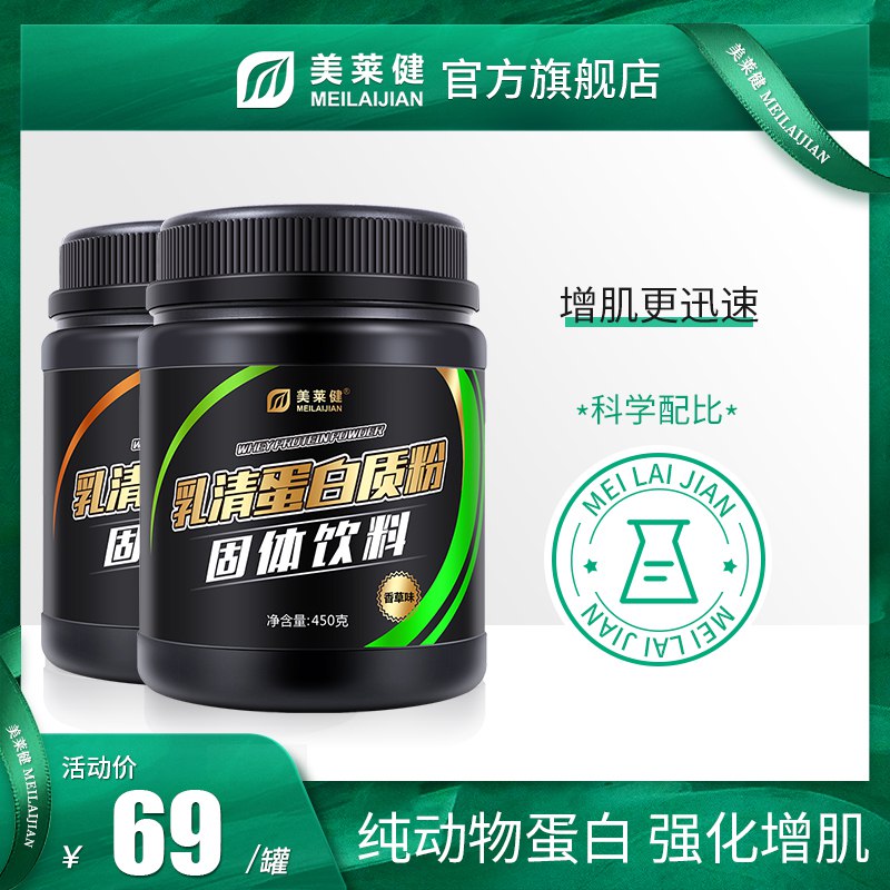 19.9元 美徕健旗舰店乳清增肌蛋白粉450g(9g1FXVnsFmV)/