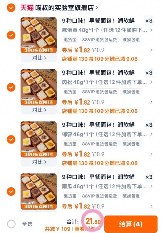 1.8💵/个！喵叔魔方吐司任选九种口味🍞任选12件💰21.8盲选不踩雷！早餐一个顶饱～9/3nw84viUzTu// AA11