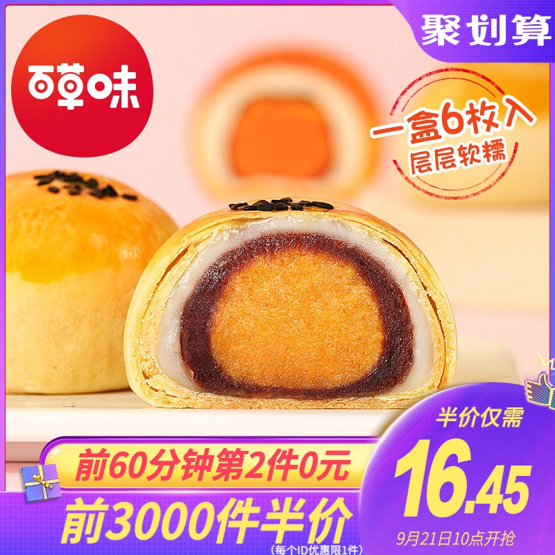 10点开始前3000件半价16.45元领3券13.45元百草味 蛋黄酥300g(D7jIcfJLZHE)/