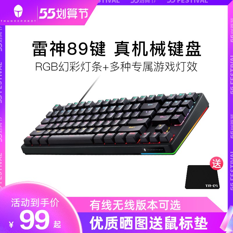 94元【雷神旗舰店】KG3089电竞机械键盘￥sqTp2jvmq2B￥/ rgb炫彩灯效 赠精美鼠标垫