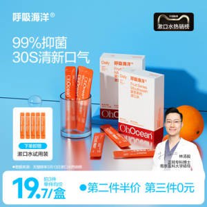 0点开始 拍3件 16.7元【呼吸海洋旗舰店】呼吸海洋漱口水便携装共60支)XJiedmwEH8P)/ CZ11//