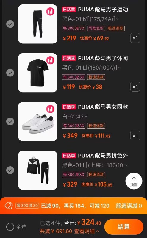 4.最后一步 加购物车1件彪马休闲套装到手价105.05元)vvaLdPBWlox)/ CZ11/