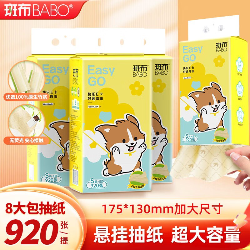 斑布 悬挂式抽纸 4层920张*8提
