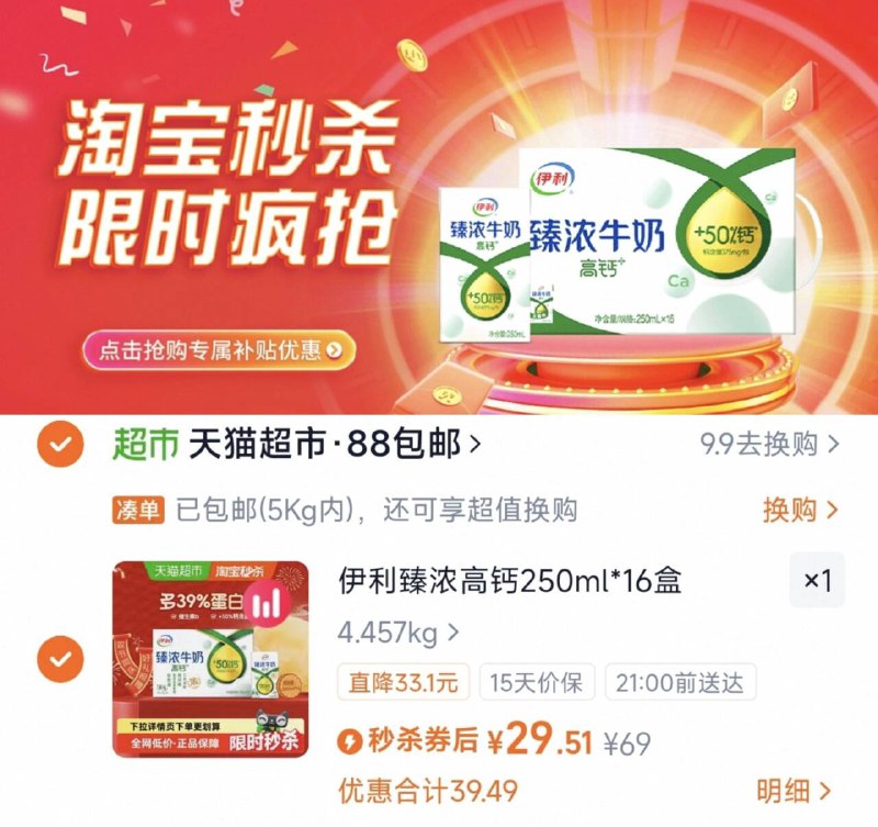 下拉详情拍，29.5亓💰伊利臻浓高钙牛奶250ml*16盒9/txt34DEVLiX// AA11