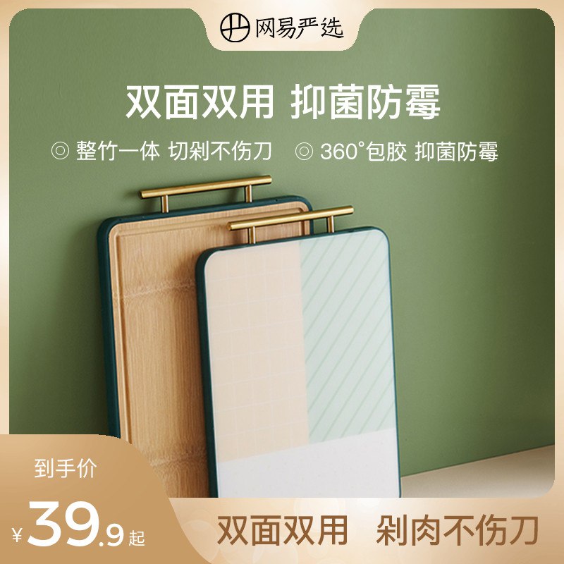 29.9元【网易严选】网易严选双面防串味切菜板￥e15V2kqL2qF￥/