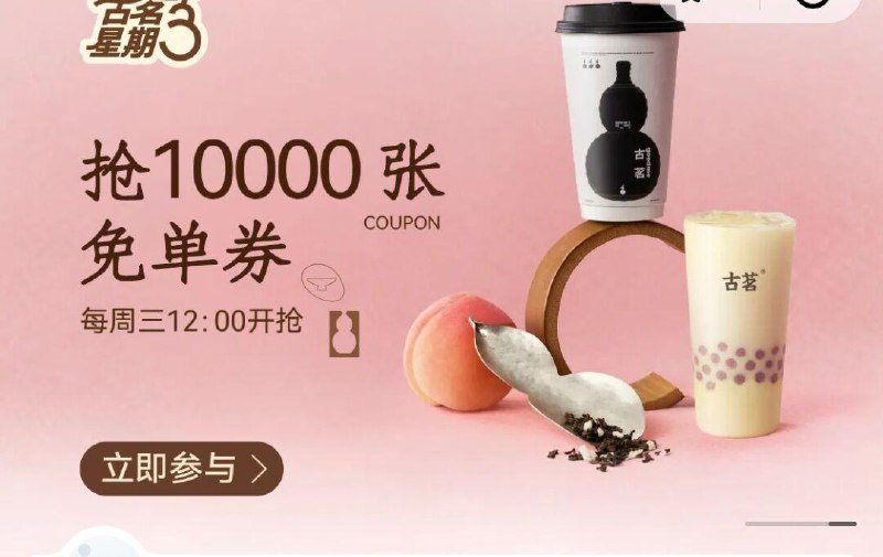 vx小程序: 古茗12点饮品券   口令:黑糖珍珠牛如 全品抵扣 m.fanli.me