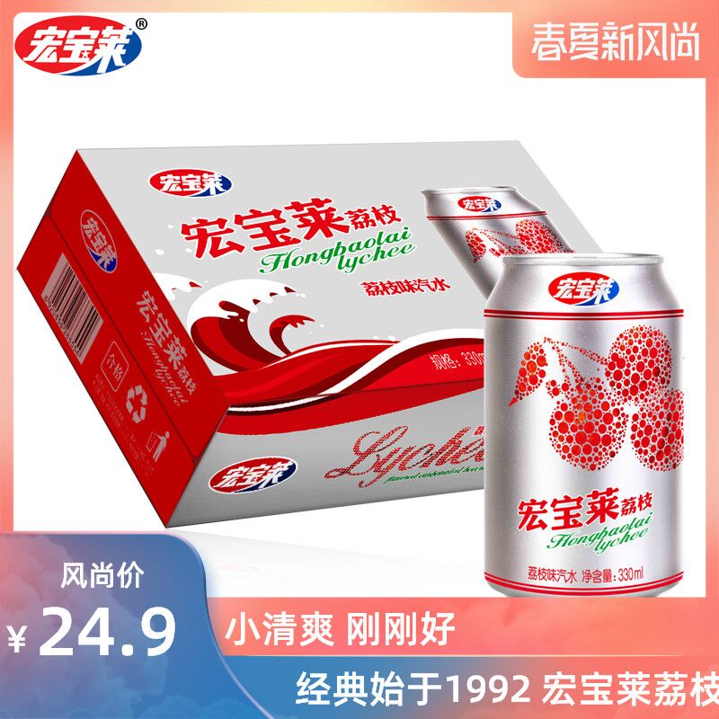 宏宝莱荔枝饮料330ml 12罐 19.9元  