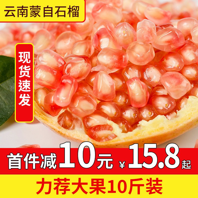云南蒙自石榴3斤中果  9.8元  (owTXc30ex7a)